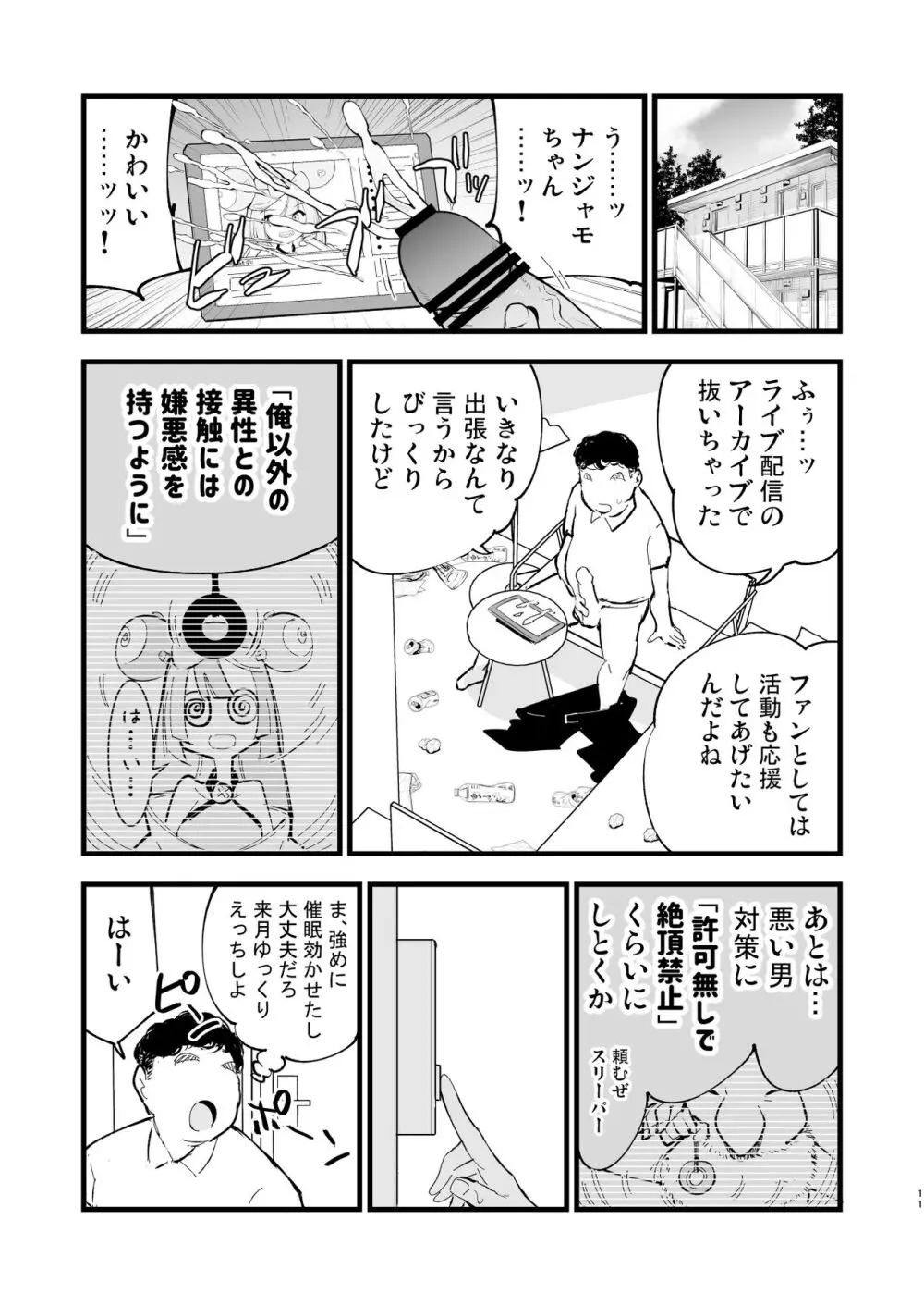 催眠ナンジャモちゃん2 Page.11