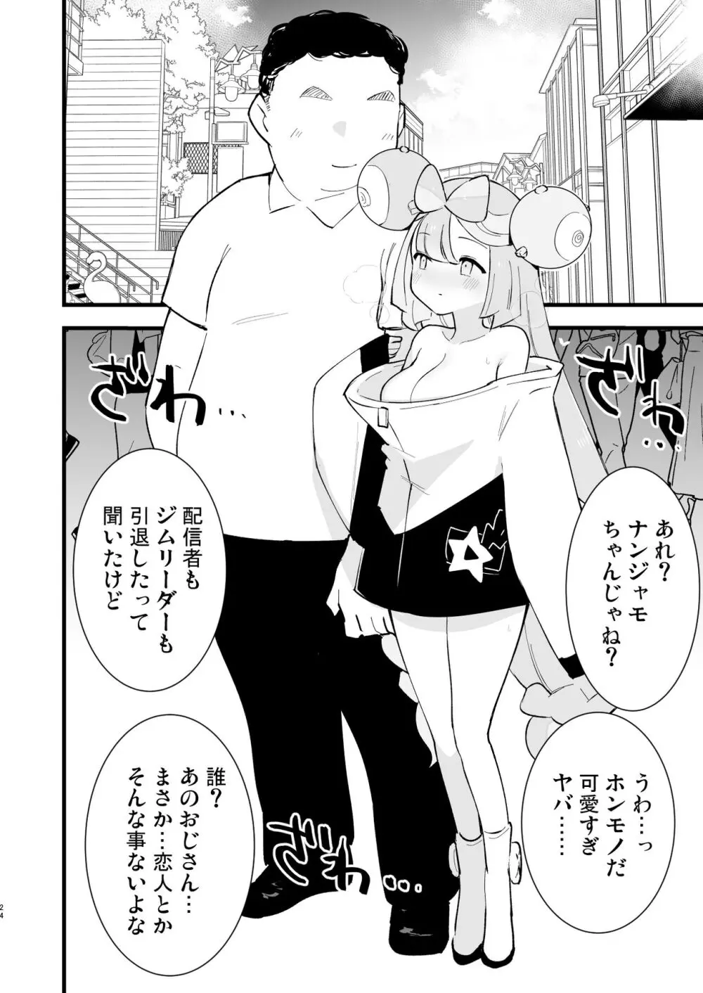催眠ナンジャモちゃん2 Page.24