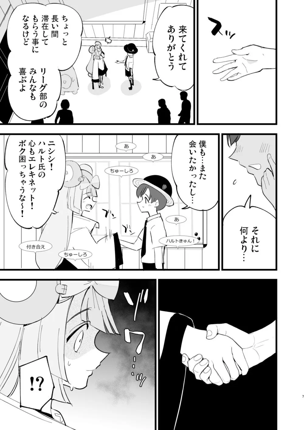 催眠ナンジャモちゃん2 Page.7