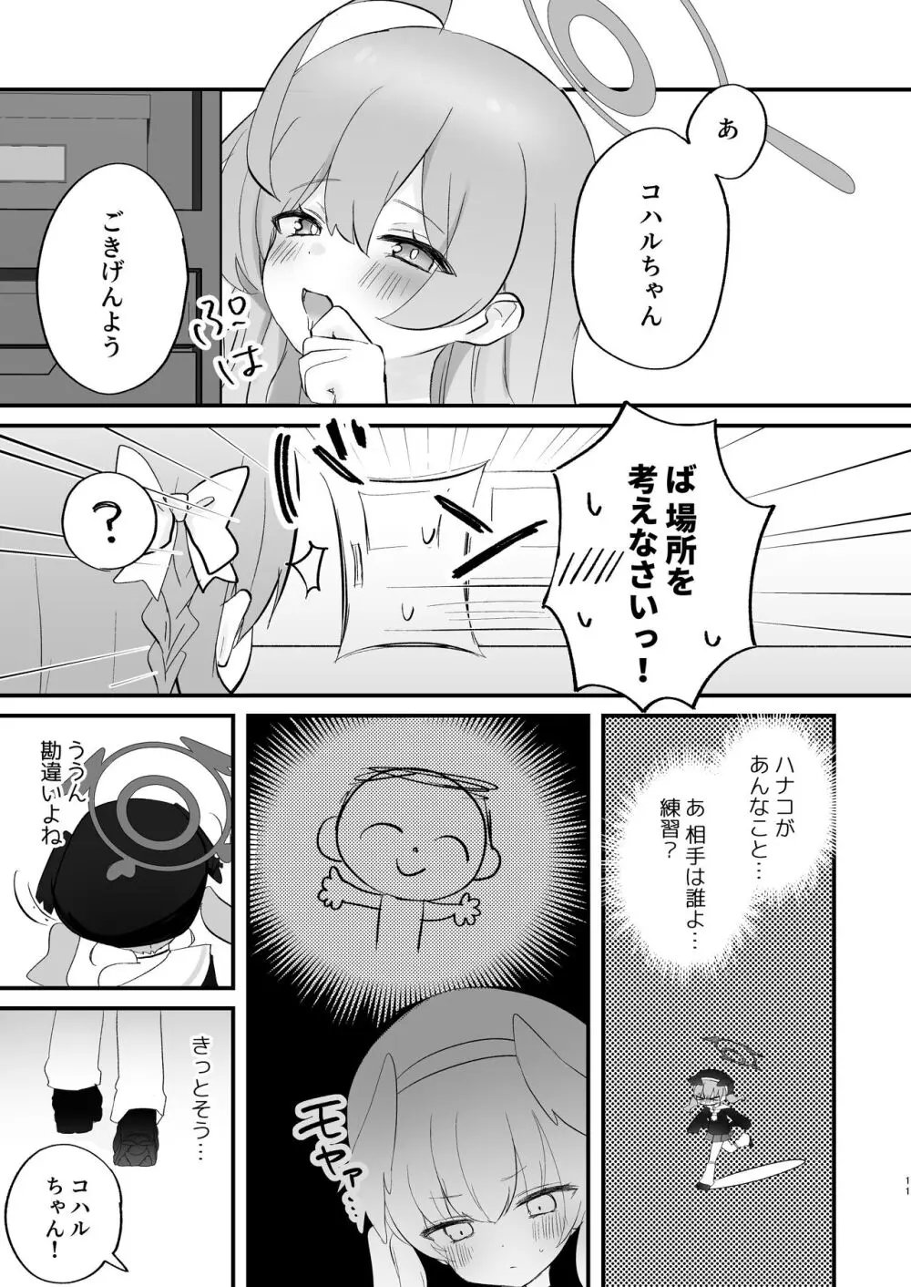 エッチ!不埒!倫理違反! Page.10