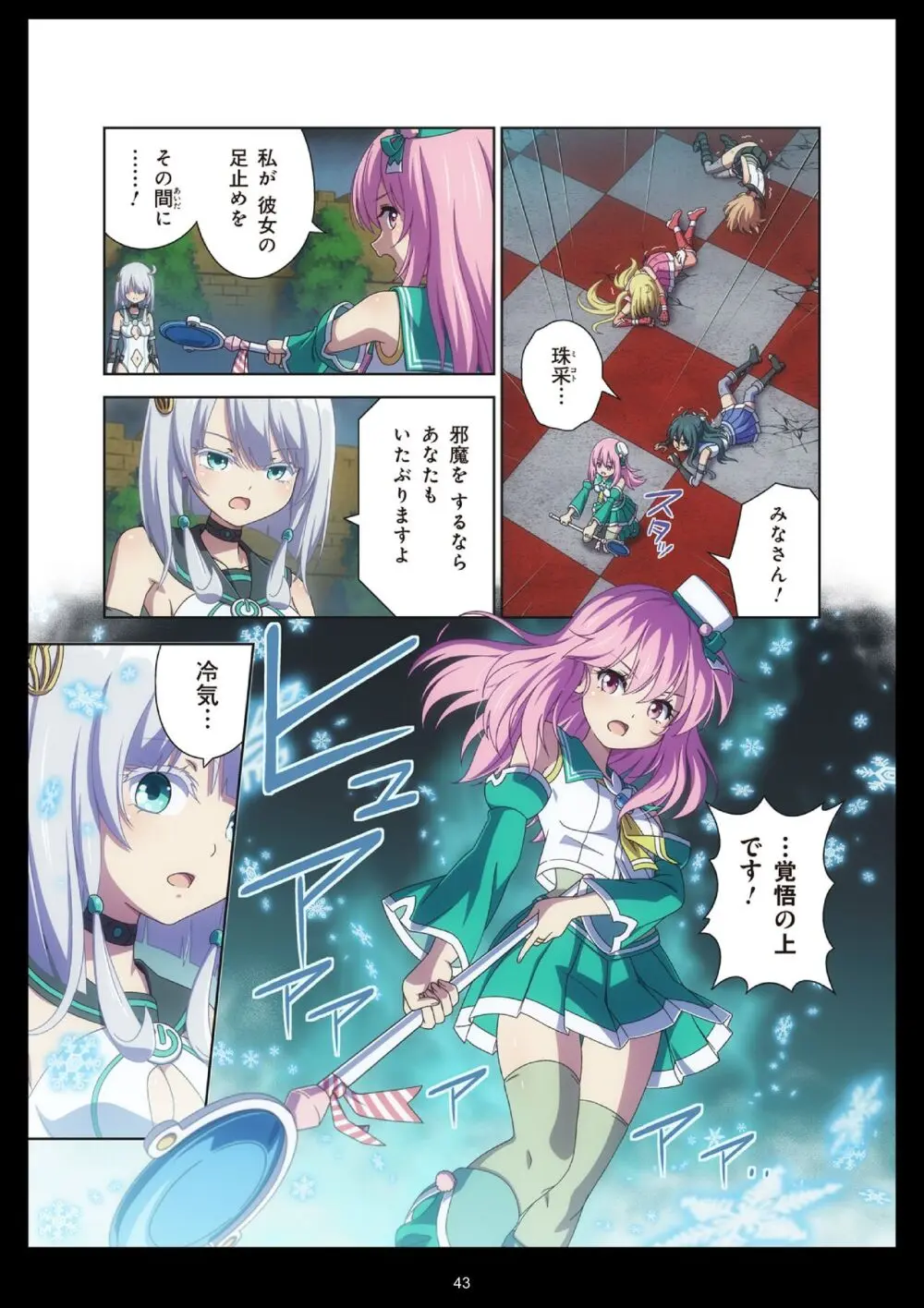 ピュアソルジャー・オトメイデン #11. 限界のクライシス Page.43