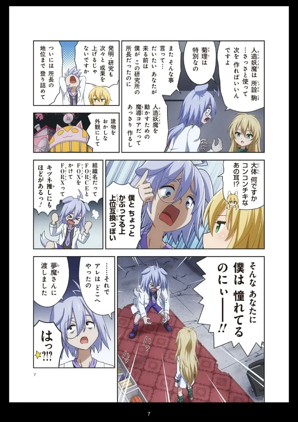 ピュアソルジャー・オトメイデン #11. 限界のクライシス Page.7