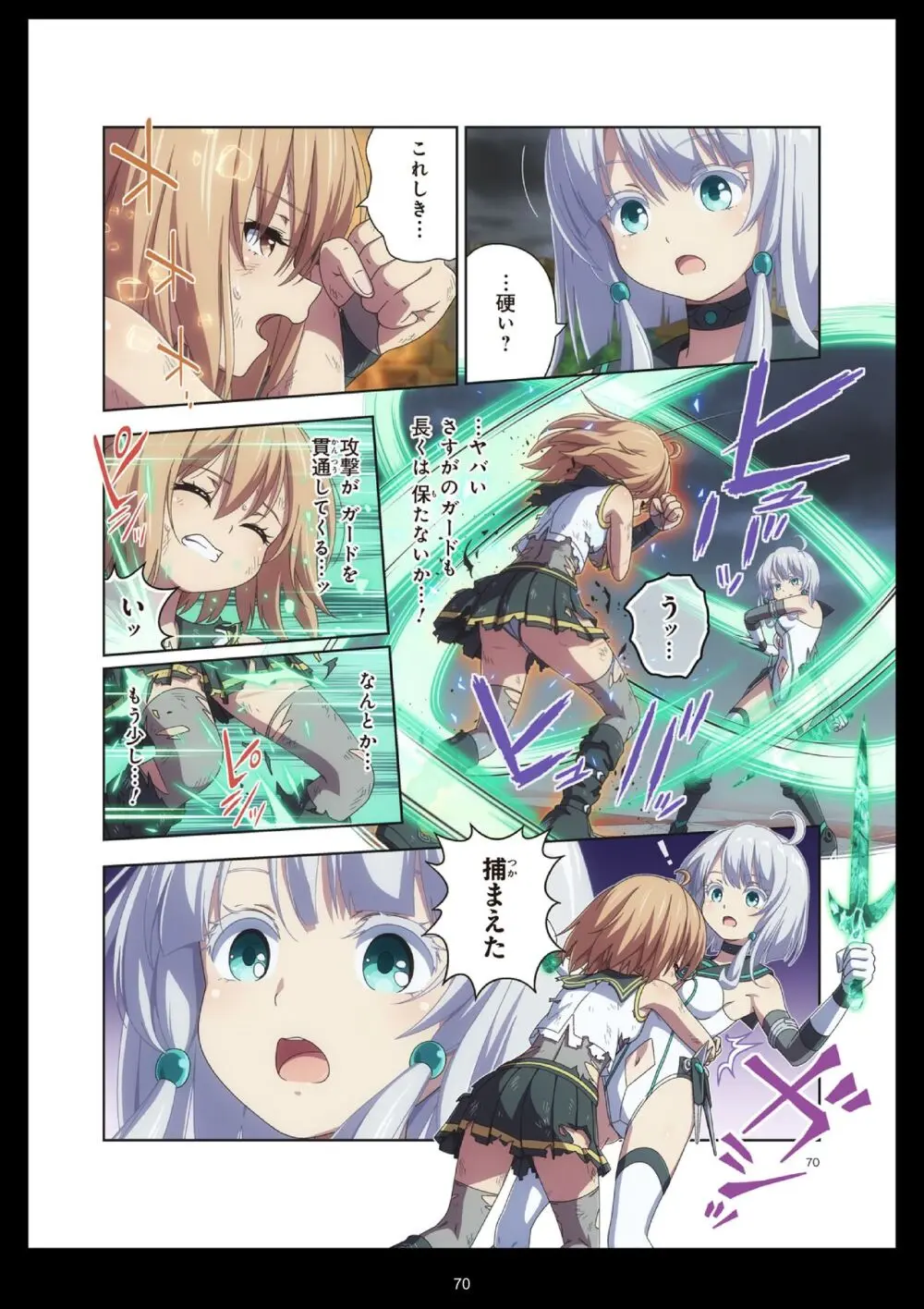 ピュアソルジャー・オトメイデン #11. 限界のクライシス Page.70