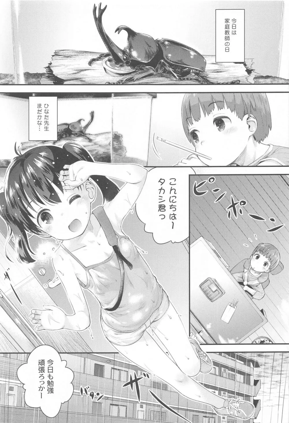 ヤマの娘たち総集編 Page.50