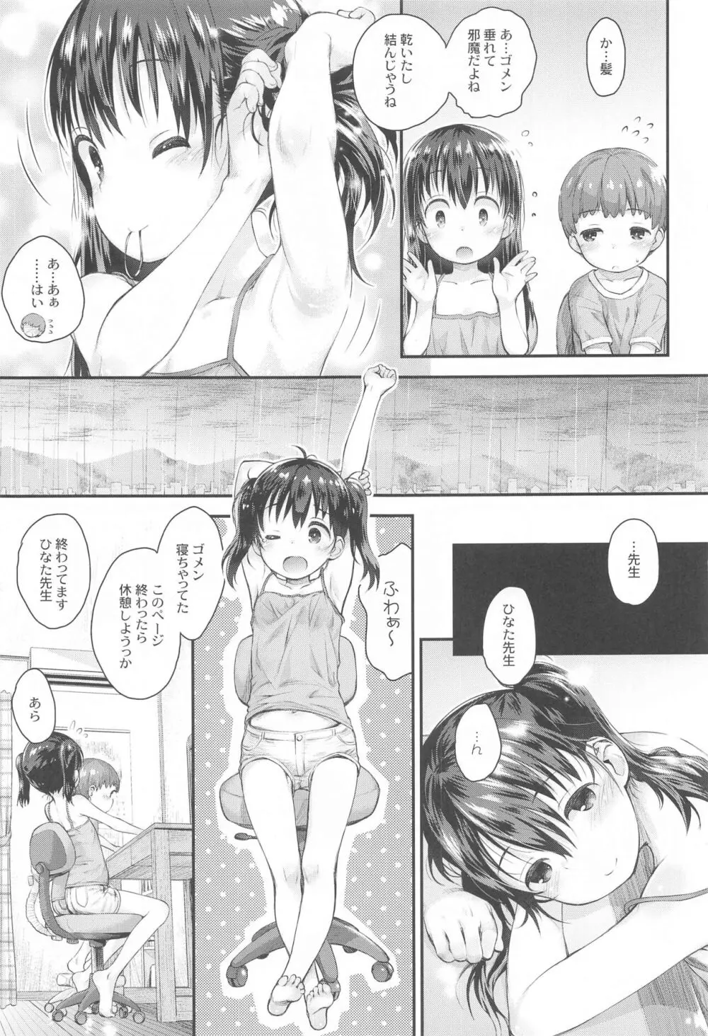 ヤマの娘たち総集編 Page.54