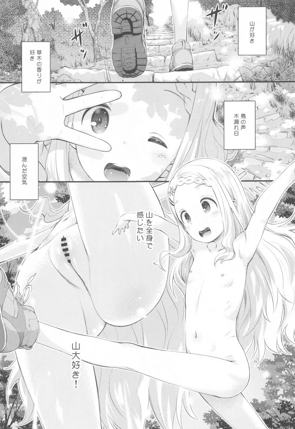 ヤマの娘たち総集編 Page.72