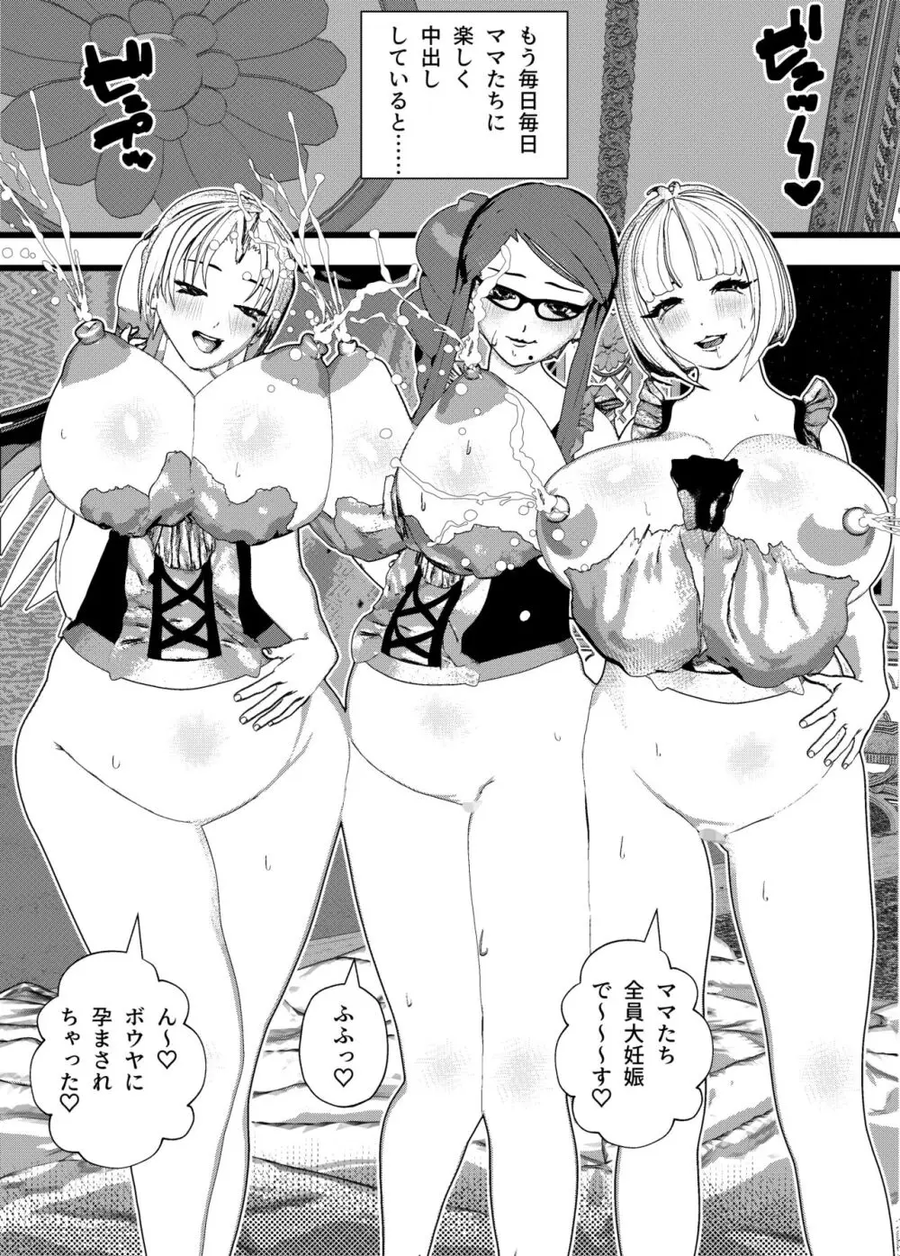 母乳ママメイド3人とハーレムSEXしてたらすぐに妊娠ボテ腹SEX！ Page.16