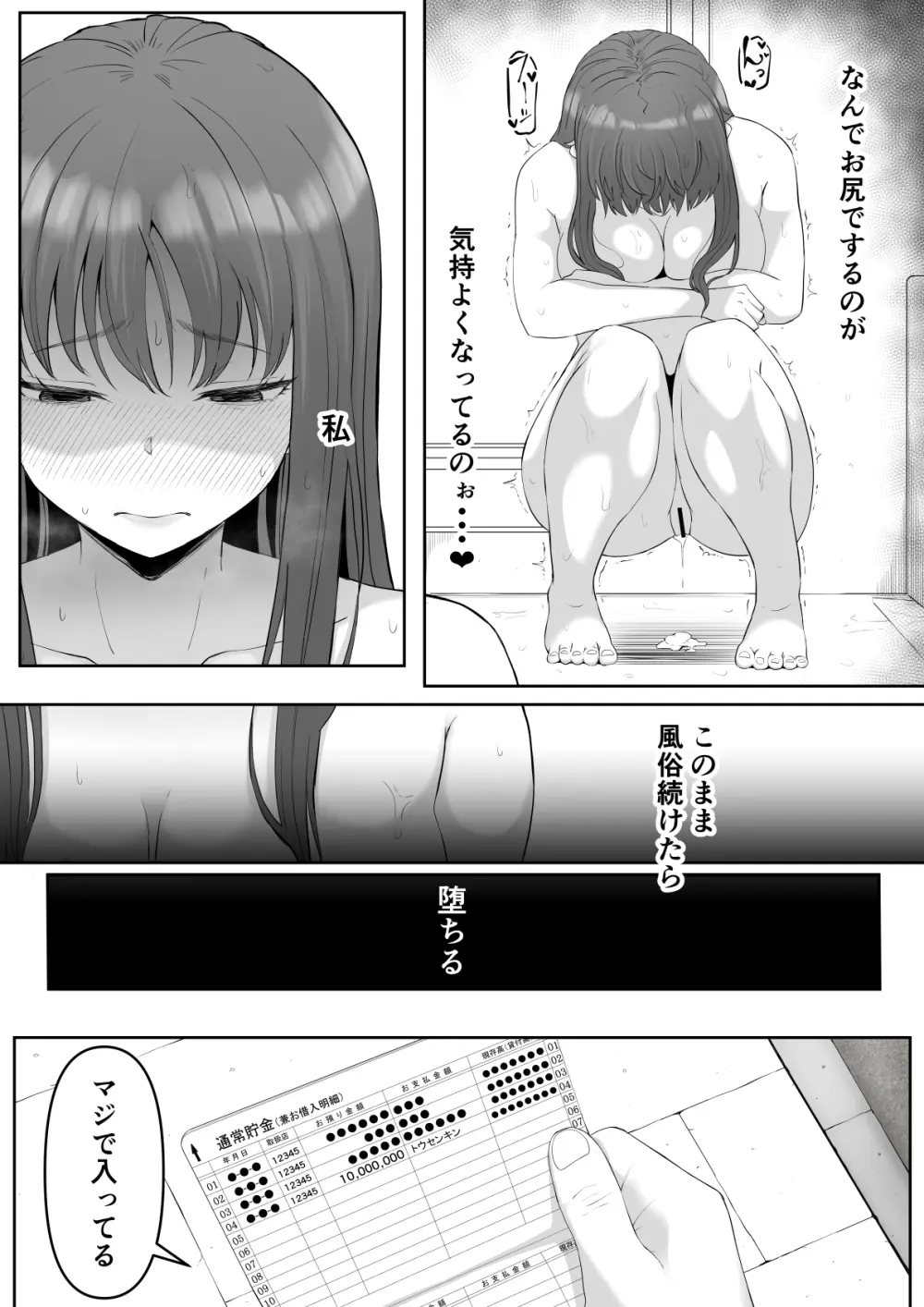 尻穴便女 堕 Page.4