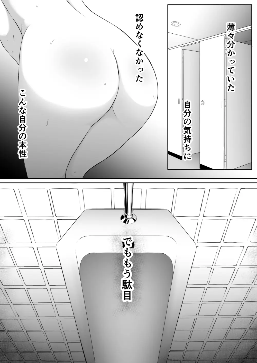 尻穴便女 堕 Page.45