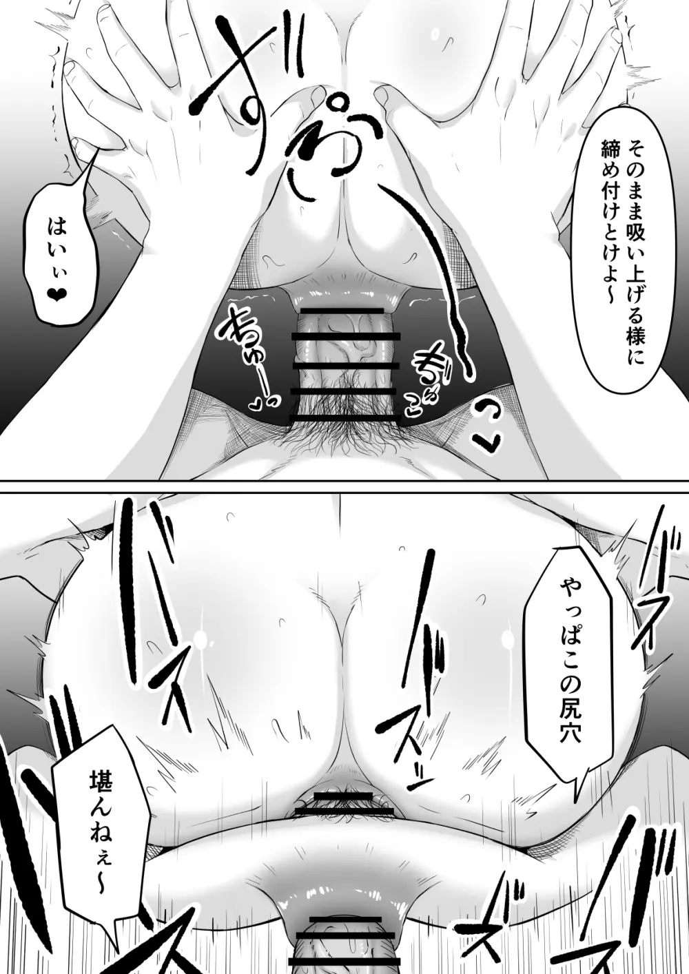 尻穴便女 堕 Page.49