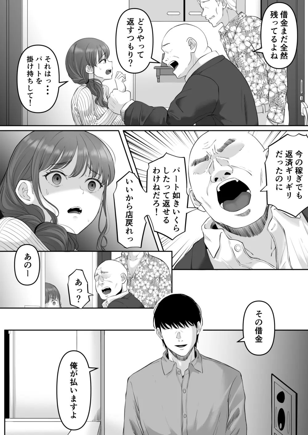 尻穴便女 堕 Page.7