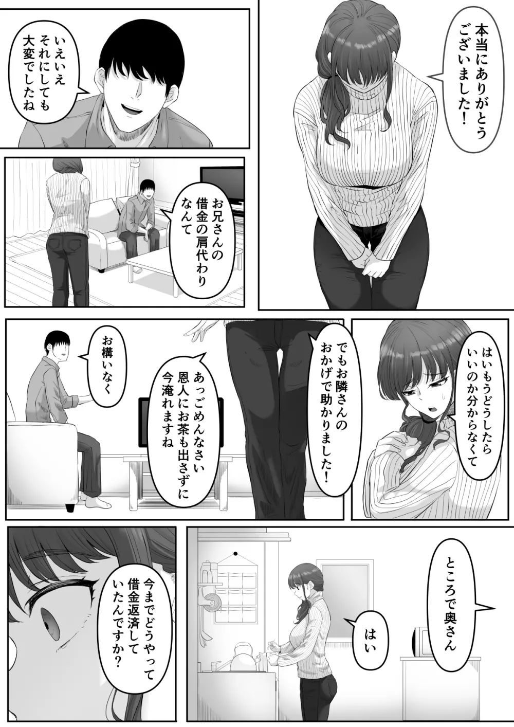 尻穴便女 堕 Page.8