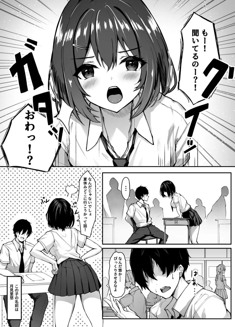 幼馴染ちゃんと秘密の勉強会 Page.4