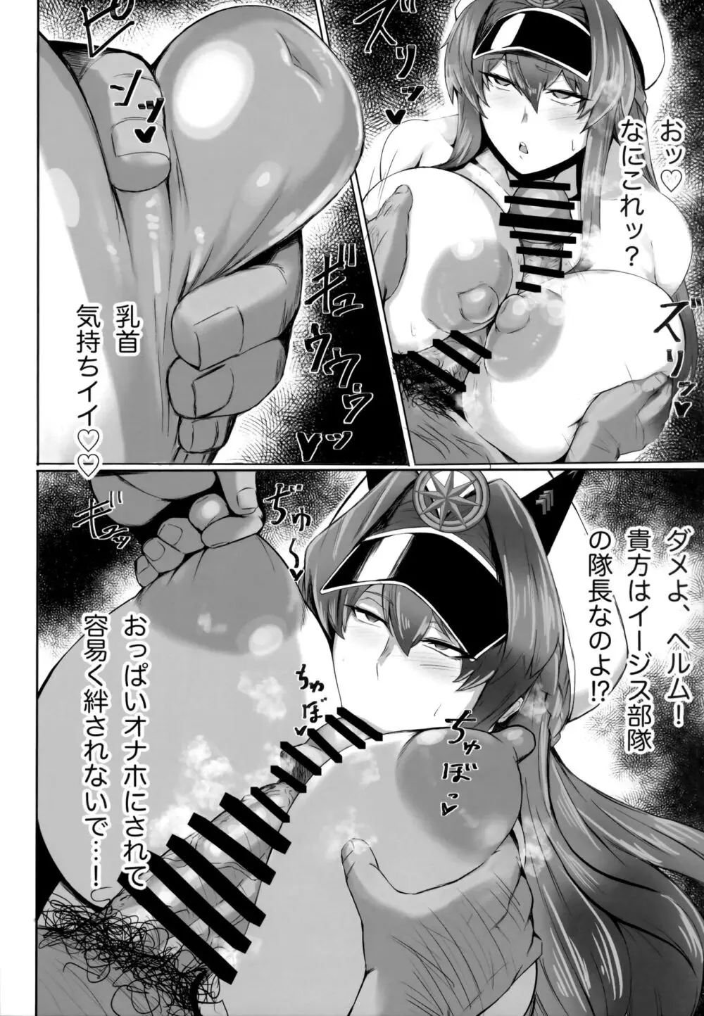 穢されてなお輝く… Page.7