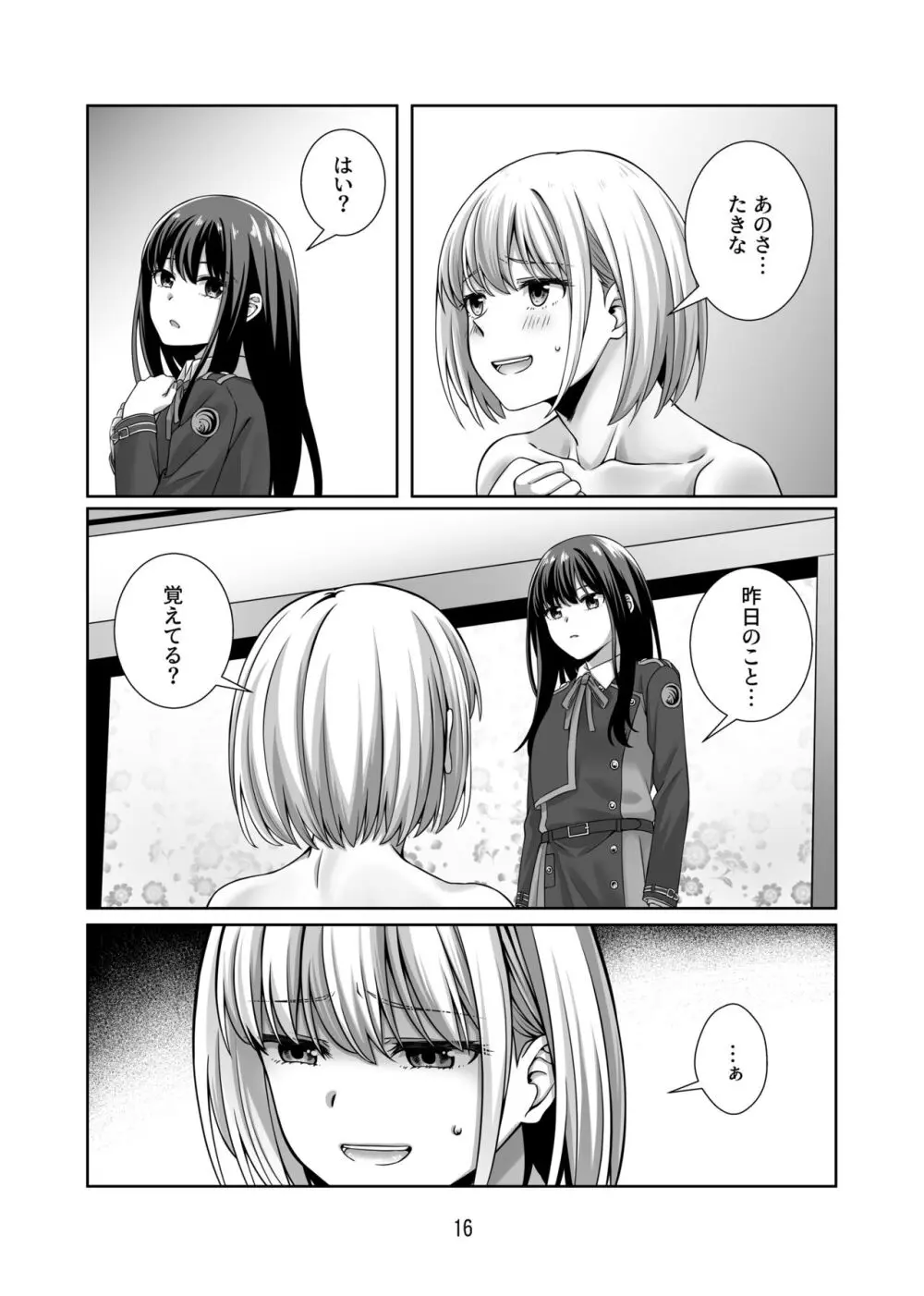 君のことずっと覚えていたい Page.17