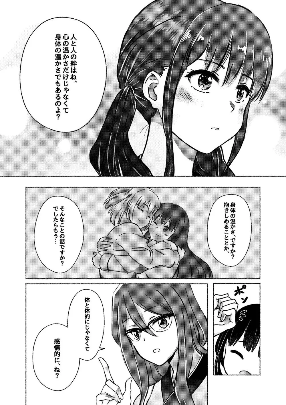 夢と意志 - Dreams and Intentions Page.12