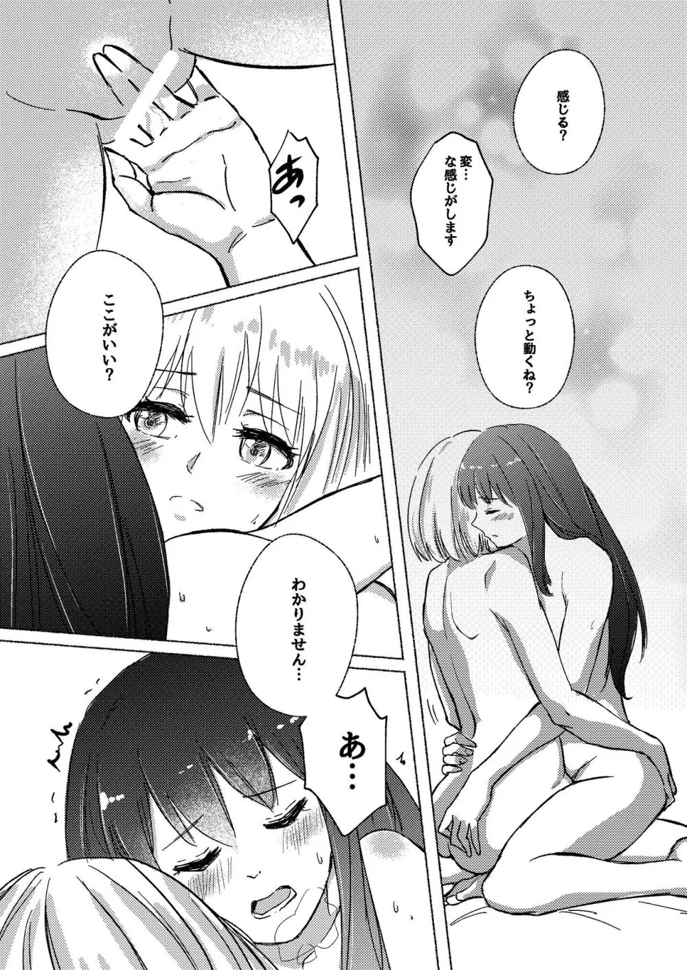 夢と意志 - Dreams and Intentions Page.41