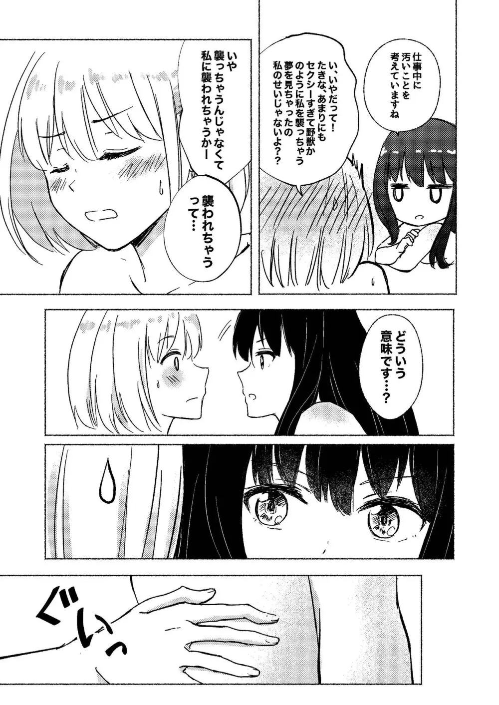 夢と意志 - Dreams and Intentions Page.53