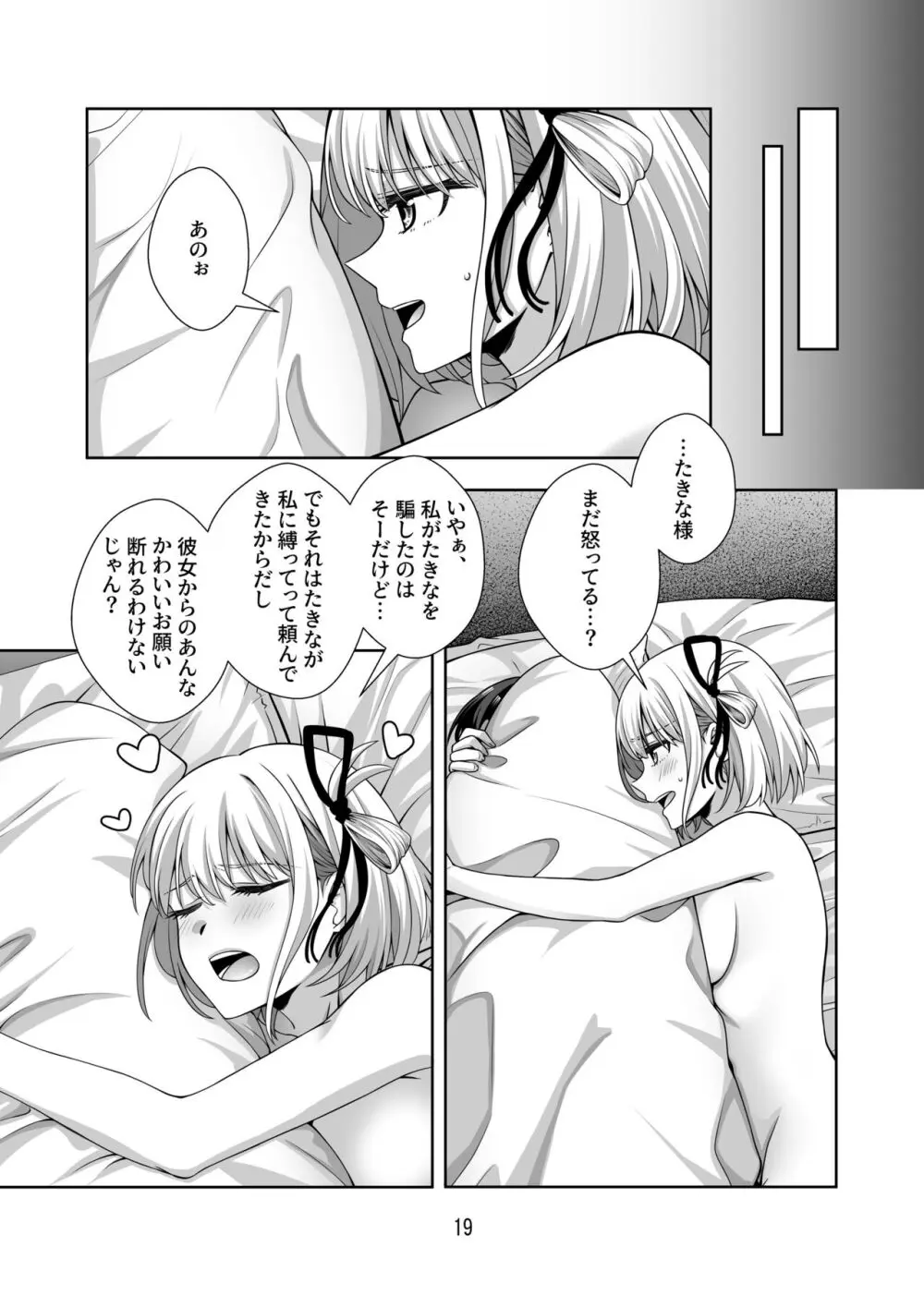 縛りプレイをやりたいって言ったのお前だろ! Page.20