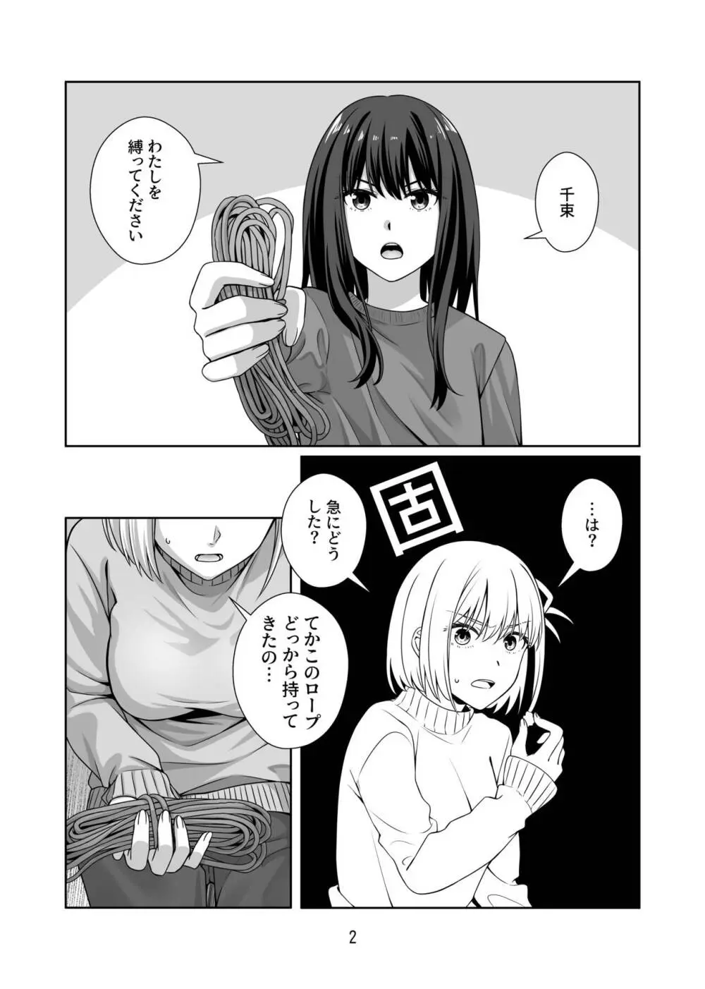 縛りプレイをやりたいって言ったのお前だろ! Page.3