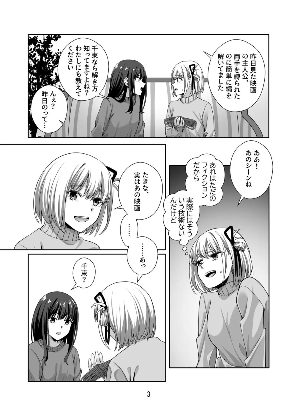 縛りプレイをやりたいって言ったのお前だろ! Page.4