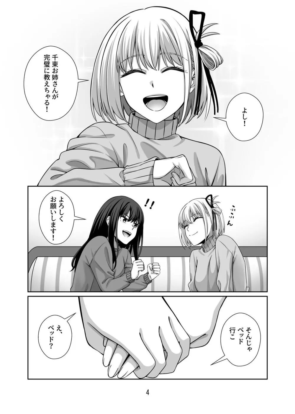 縛りプレイをやりたいって言ったのお前だろ! Page.5