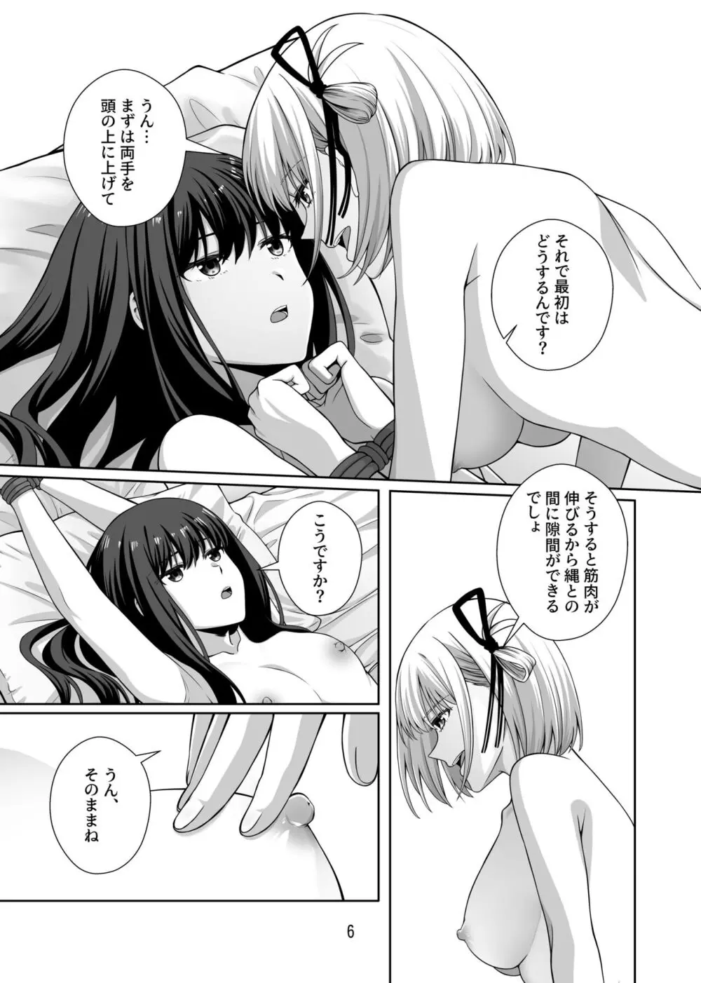 縛りプレイをやりたいって言ったのお前だろ! Page.7