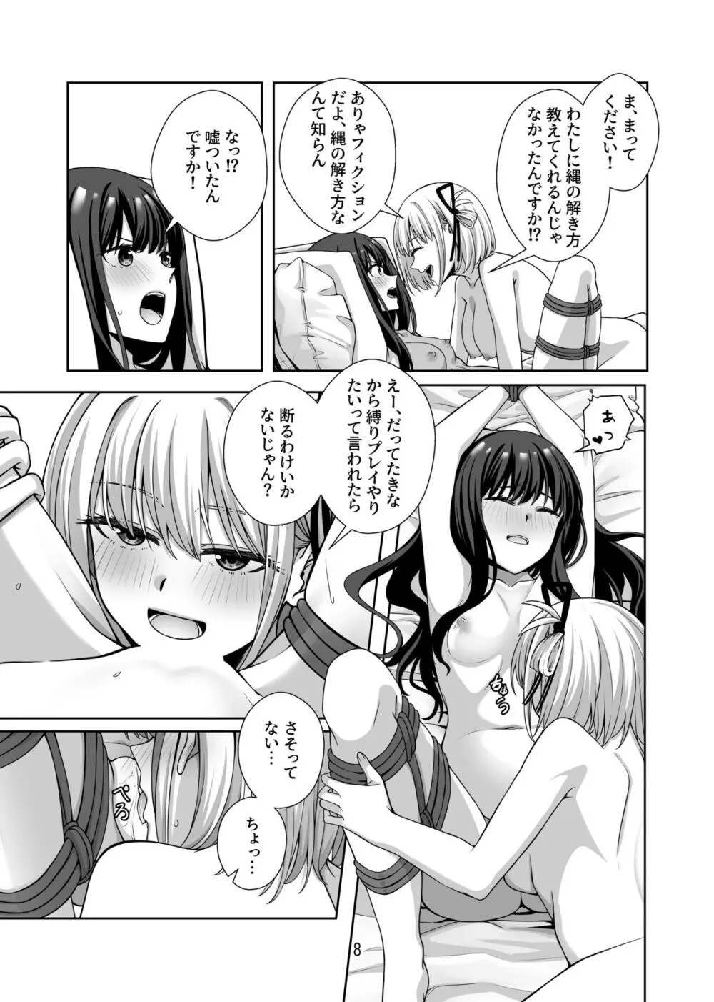 縛りプレイをやりたいって言ったのお前だろ! Page.9