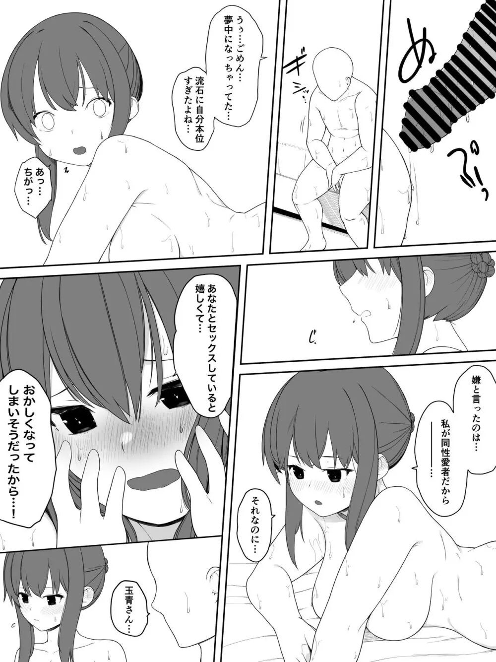 玉青さん勝負漫画 Page.13