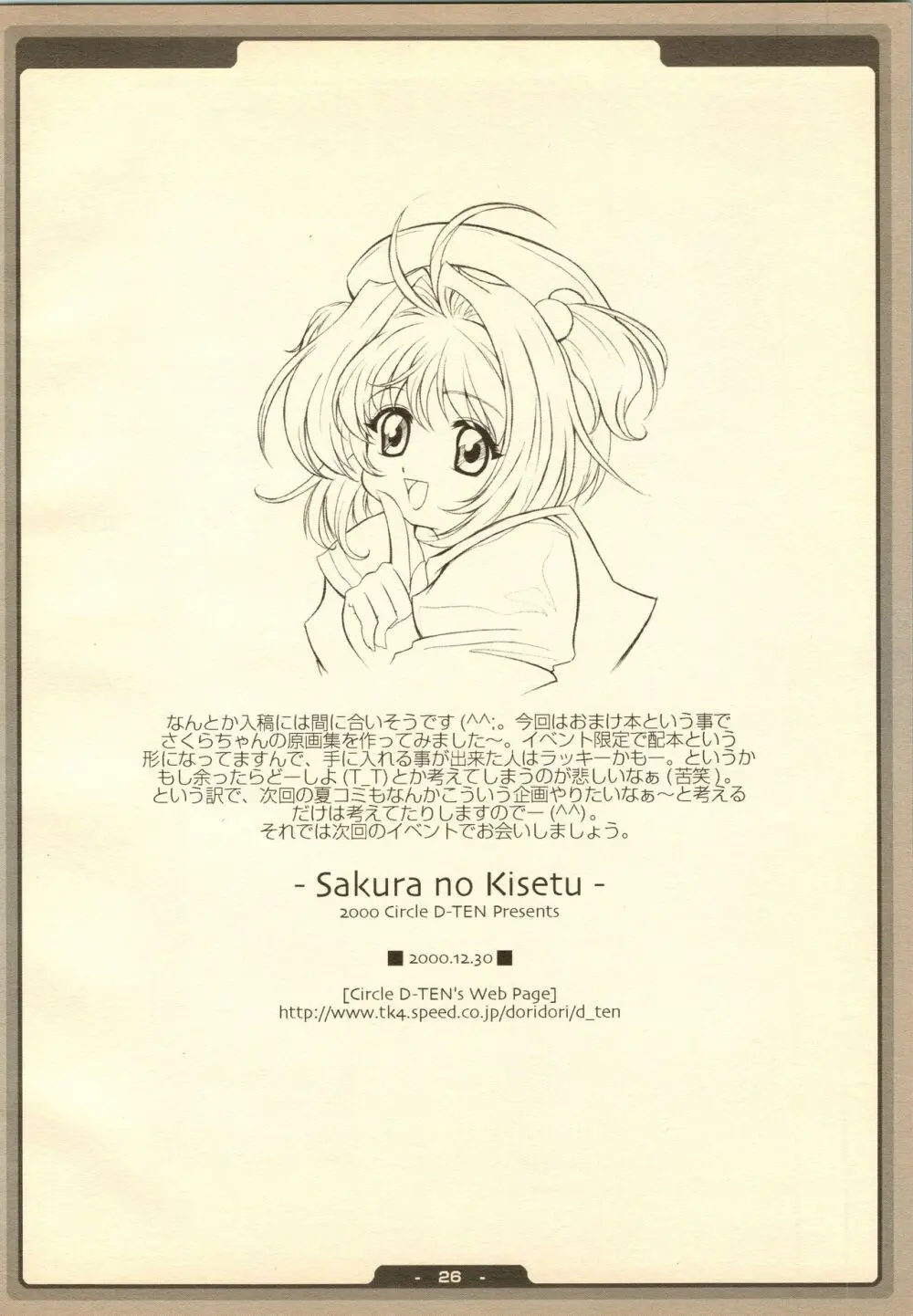 SAKURA NO KISETU Page.26