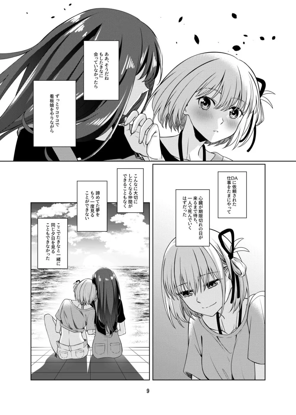 私の嫁になりませんか? Page.10