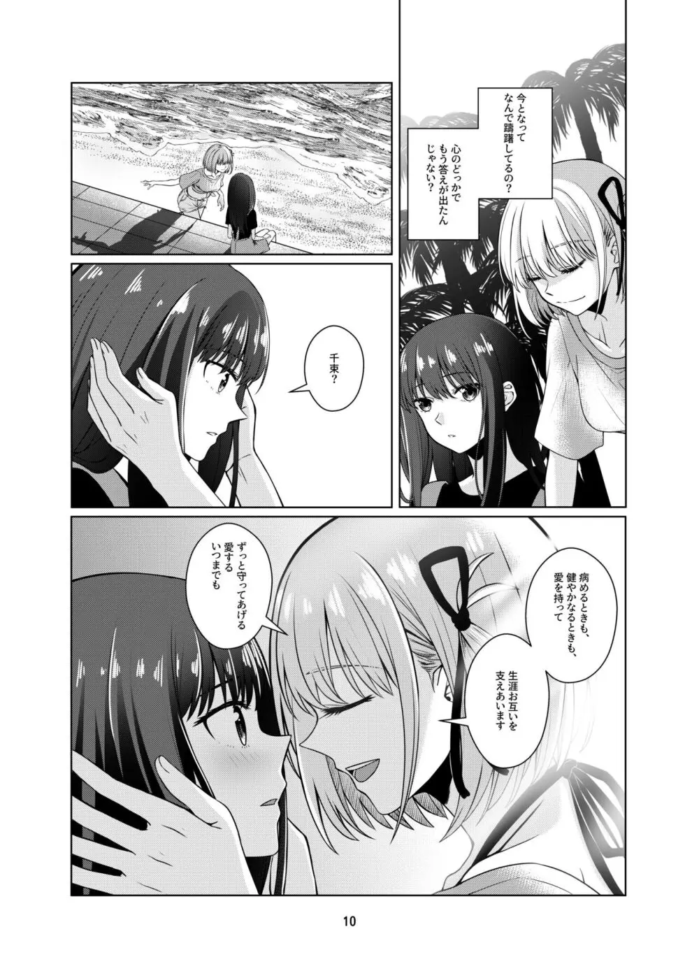 私の嫁になりませんか? Page.11