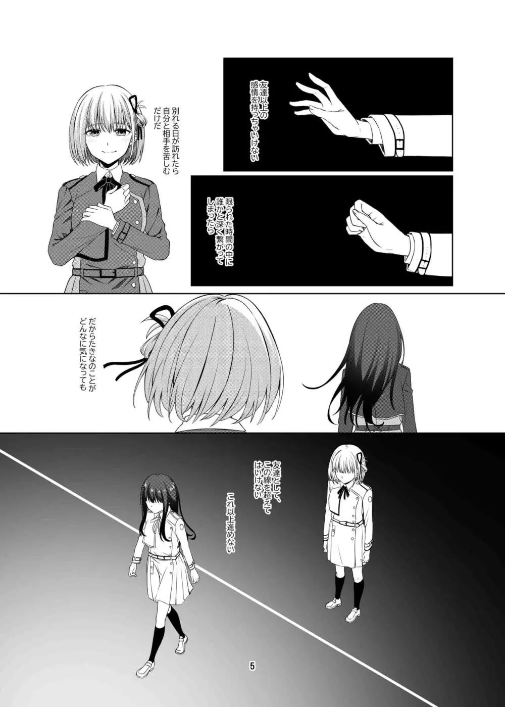 私の嫁になりませんか? Page.6