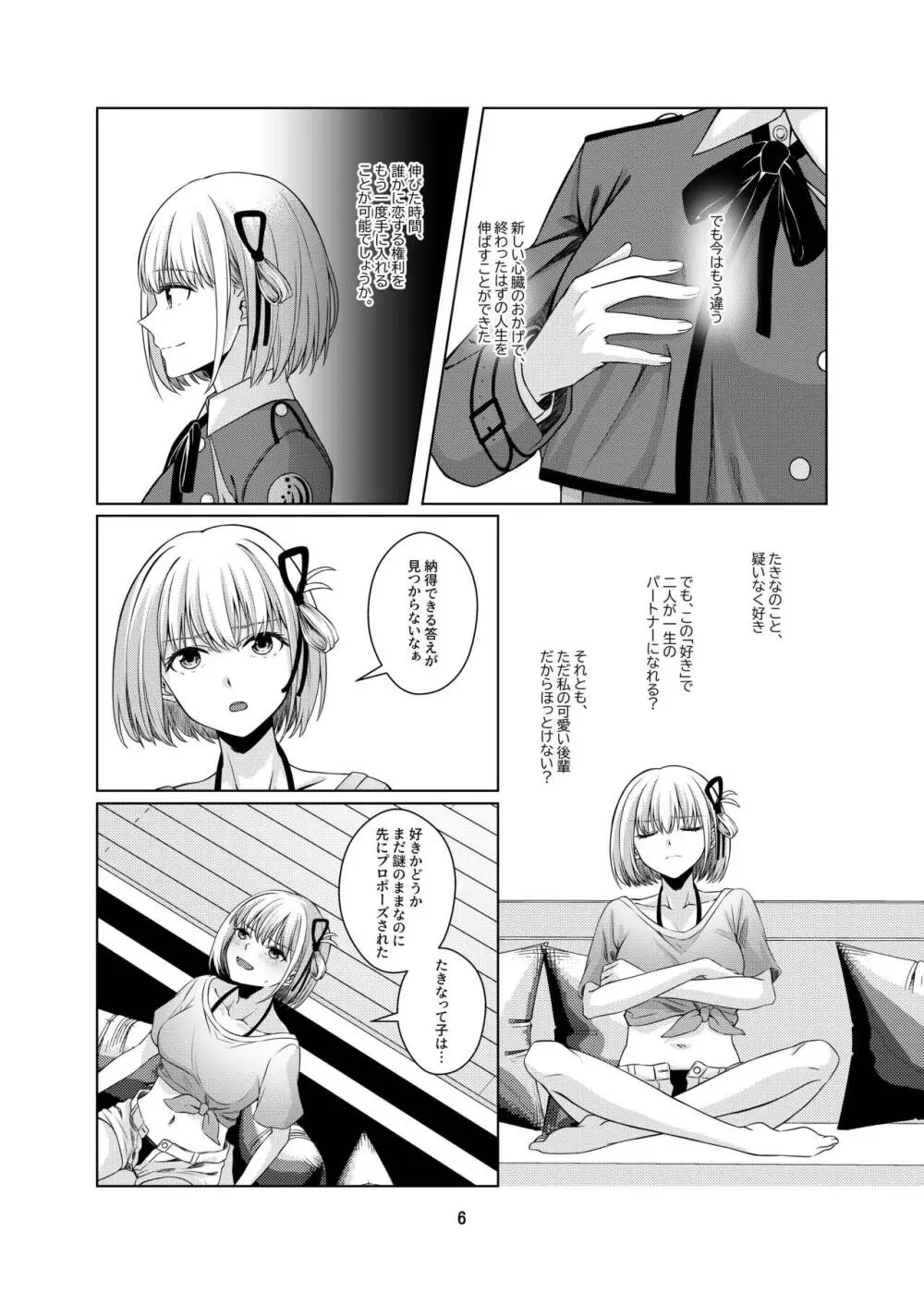 私の嫁になりませんか? Page.7