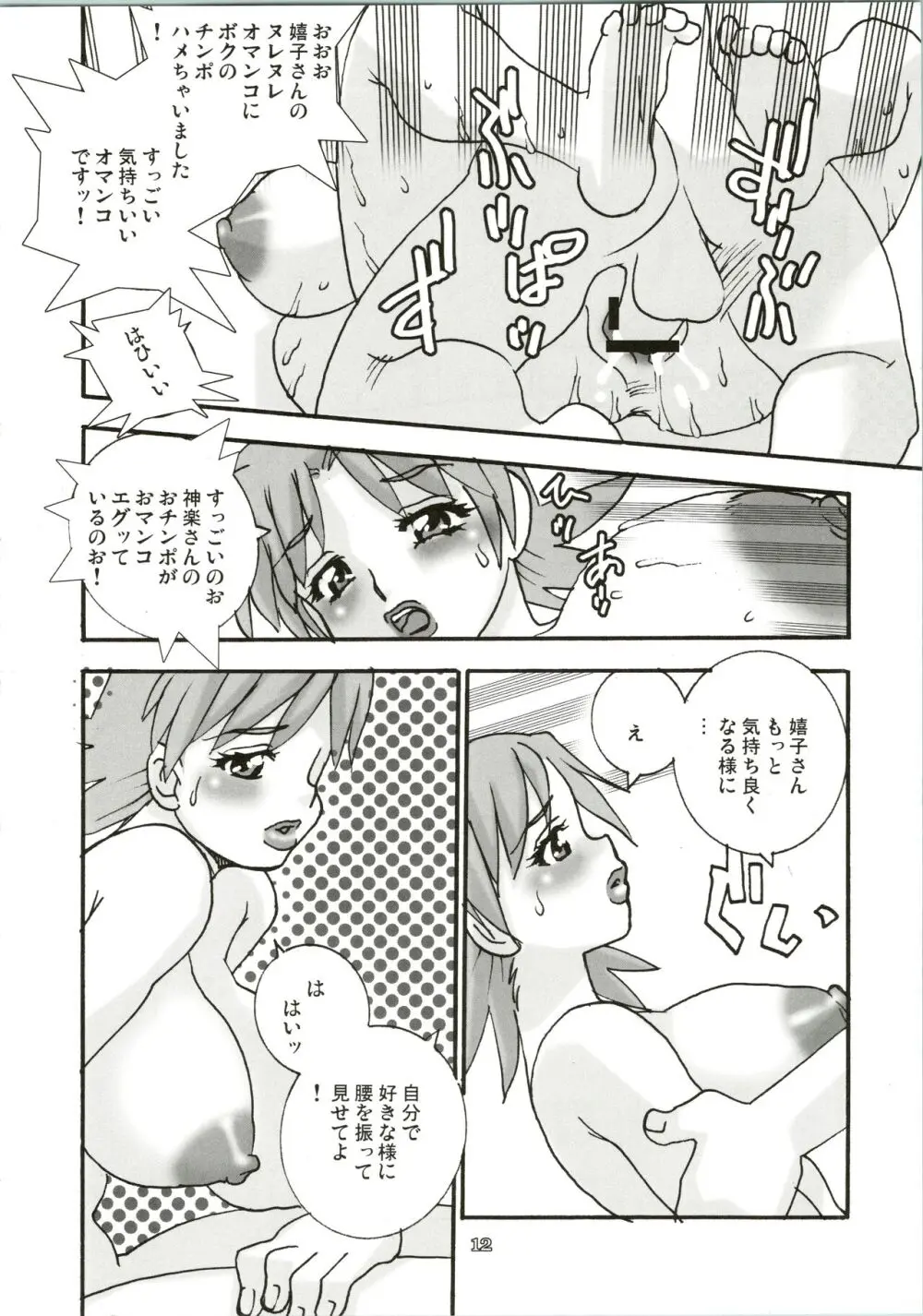 武妖2005 奥魔 Page.12