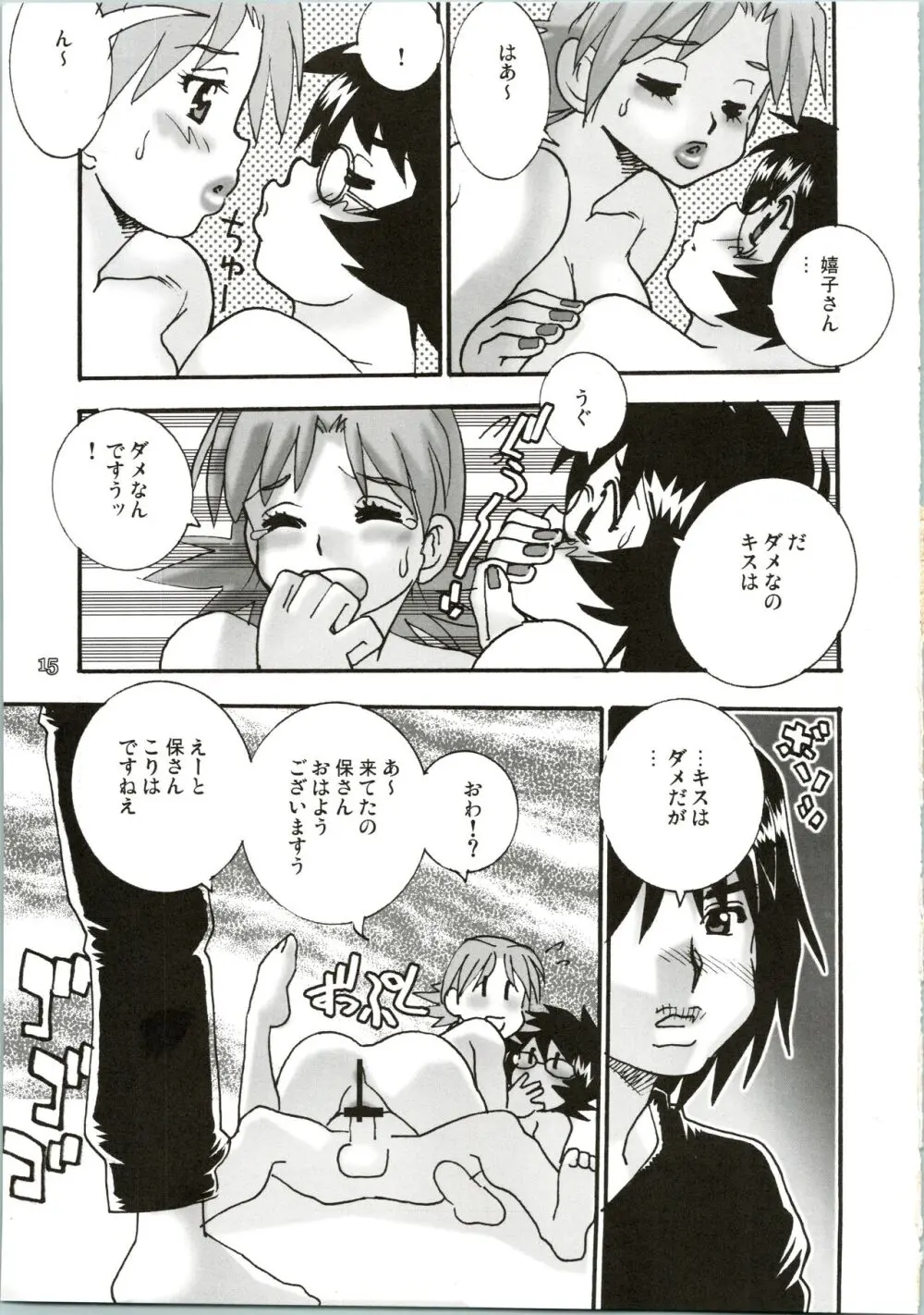 武妖2005 奥魔 Page.15