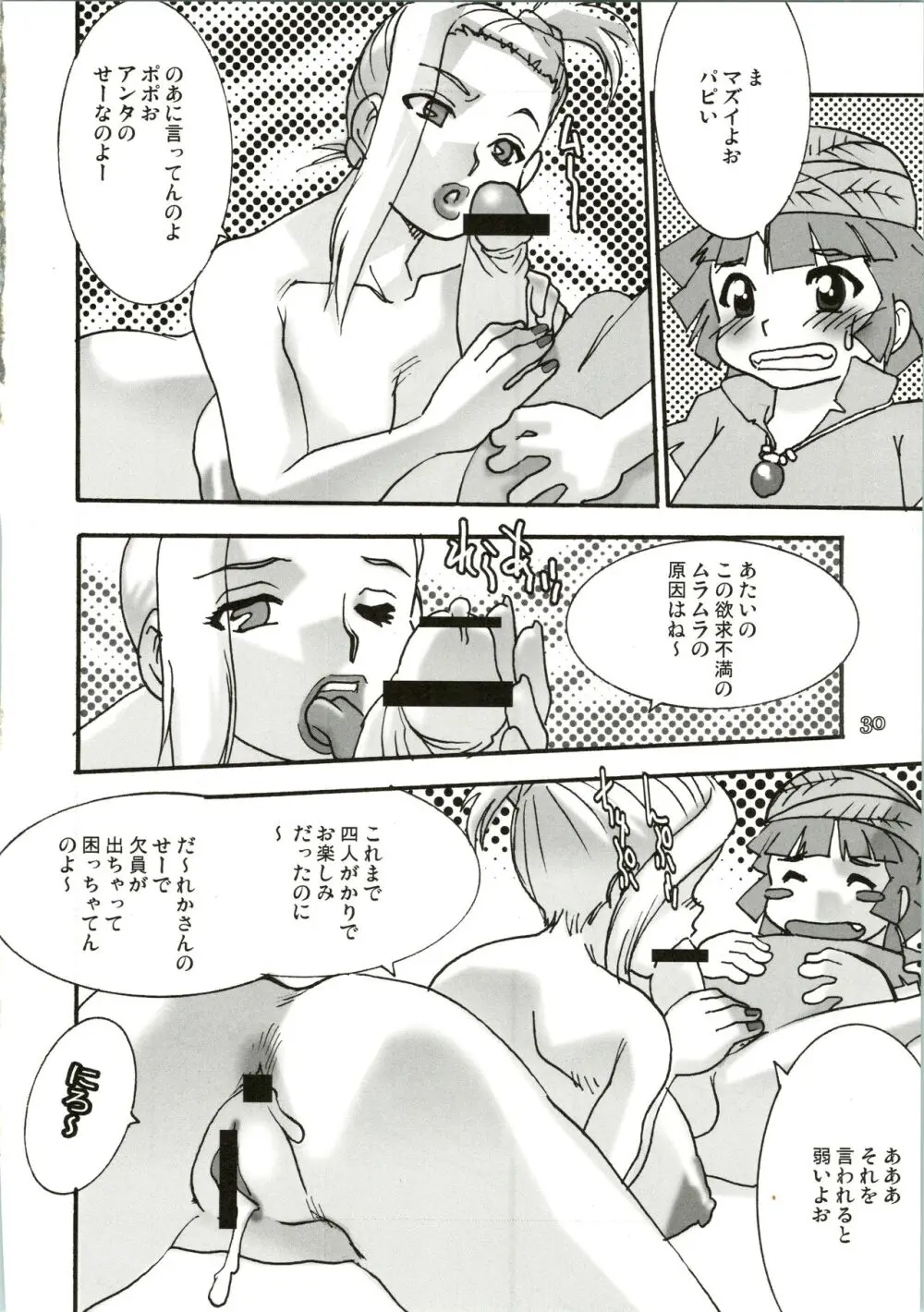 武妖2005 奥魔 Page.30