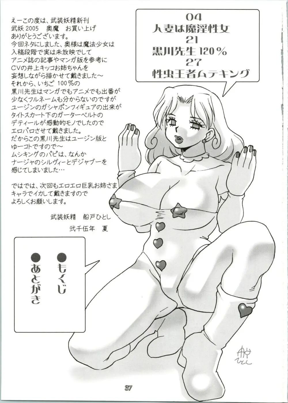 武妖2005 奥魔 Page.37