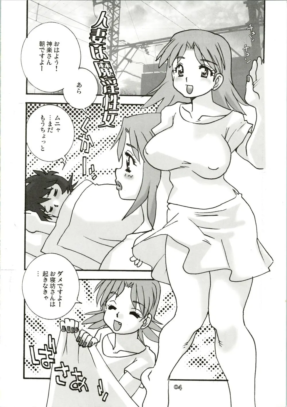 武妖2005 奥魔 Page.4