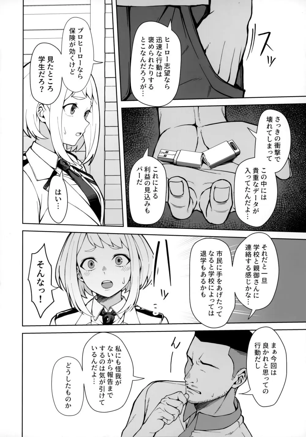 パセティックヒロイズム Page.3