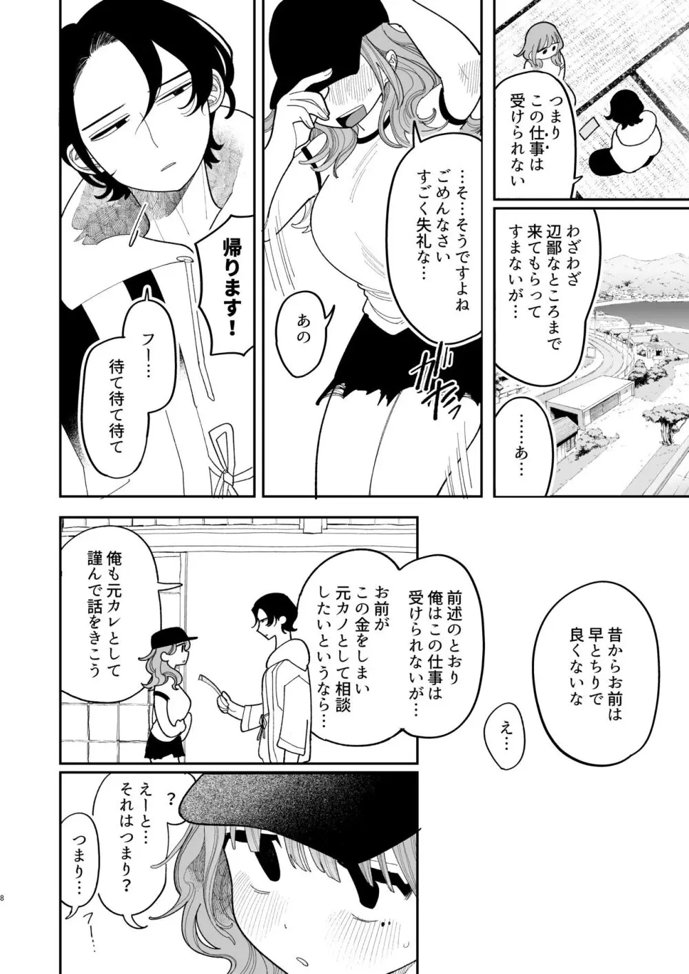 催眠!! 元カノ無知無知大作戦 Page.10
