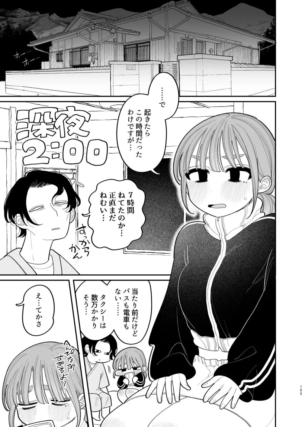 催眠!! 元カノ無知無知大作戦 Page.107