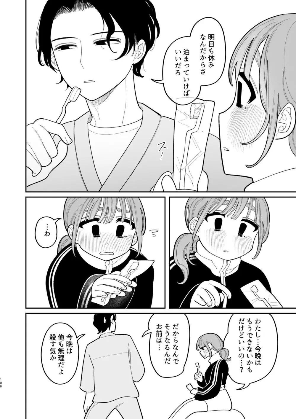 催眠!! 元カノ無知無知大作戦 Page.108