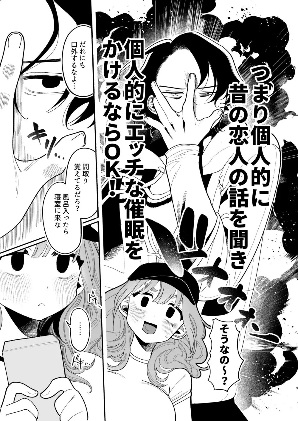 催眠!! 元カノ無知無知大作戦 Page.11