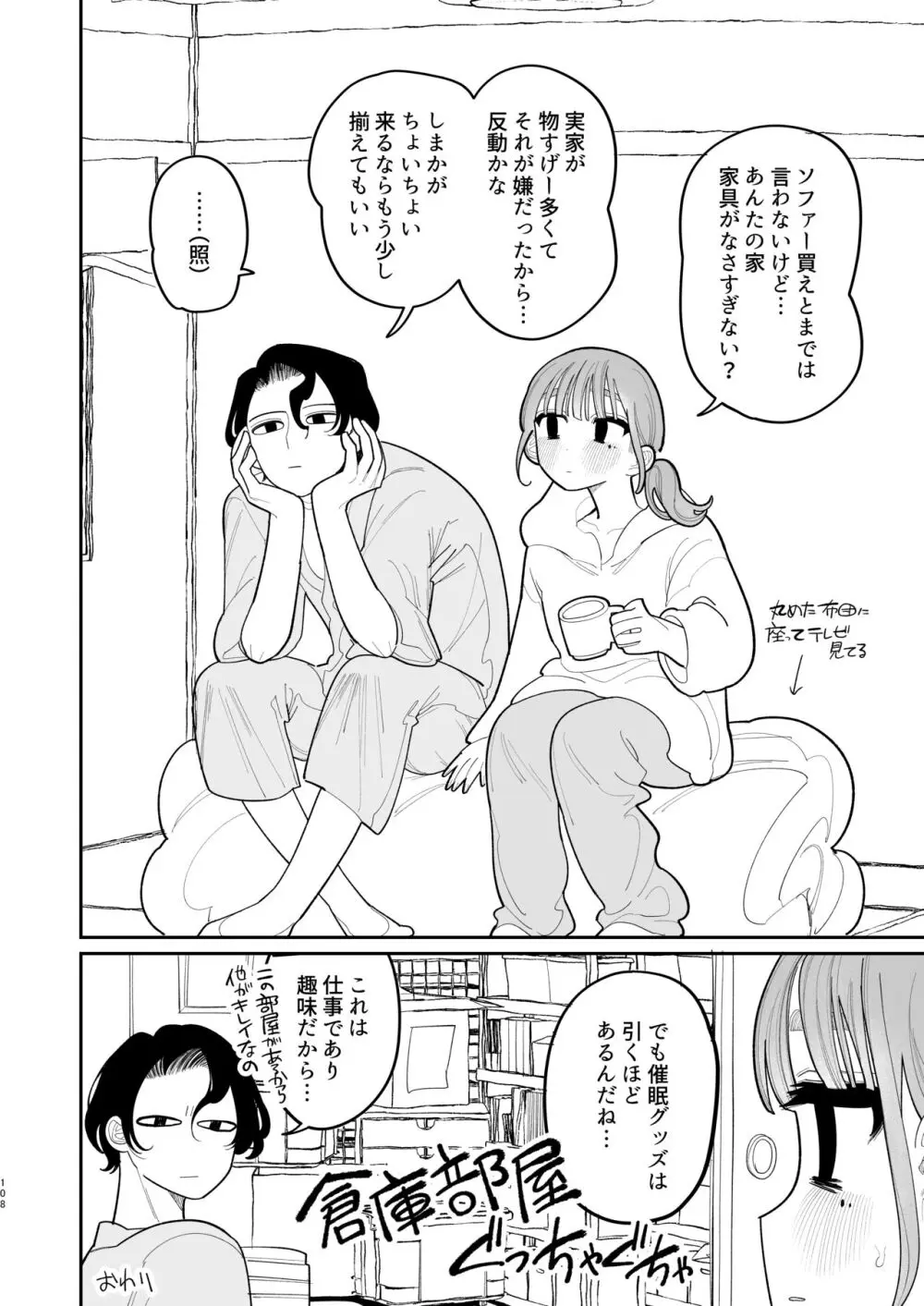 催眠!! 元カノ無知無知大作戦 Page.110