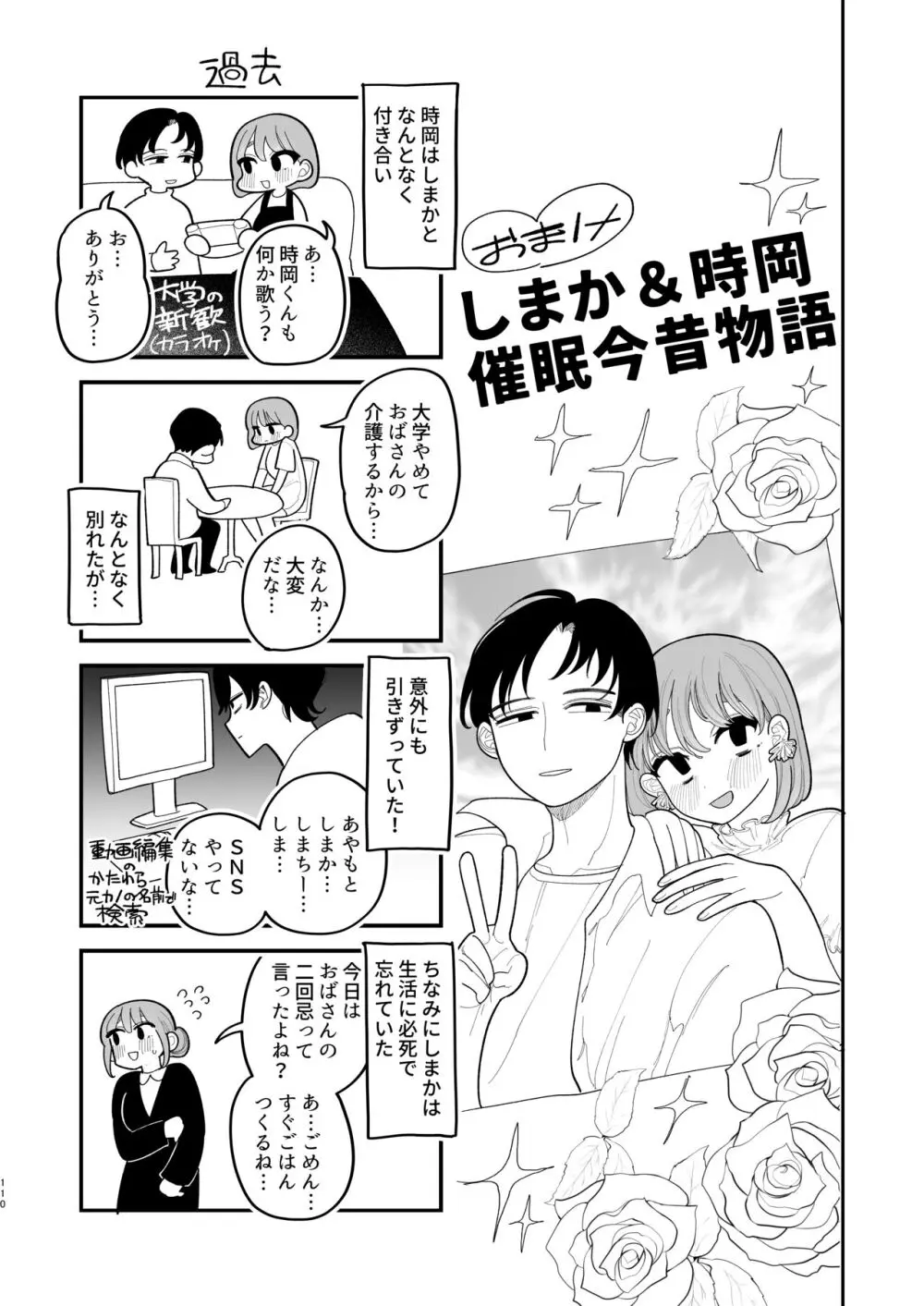 催眠!! 元カノ無知無知大作戦 Page.112