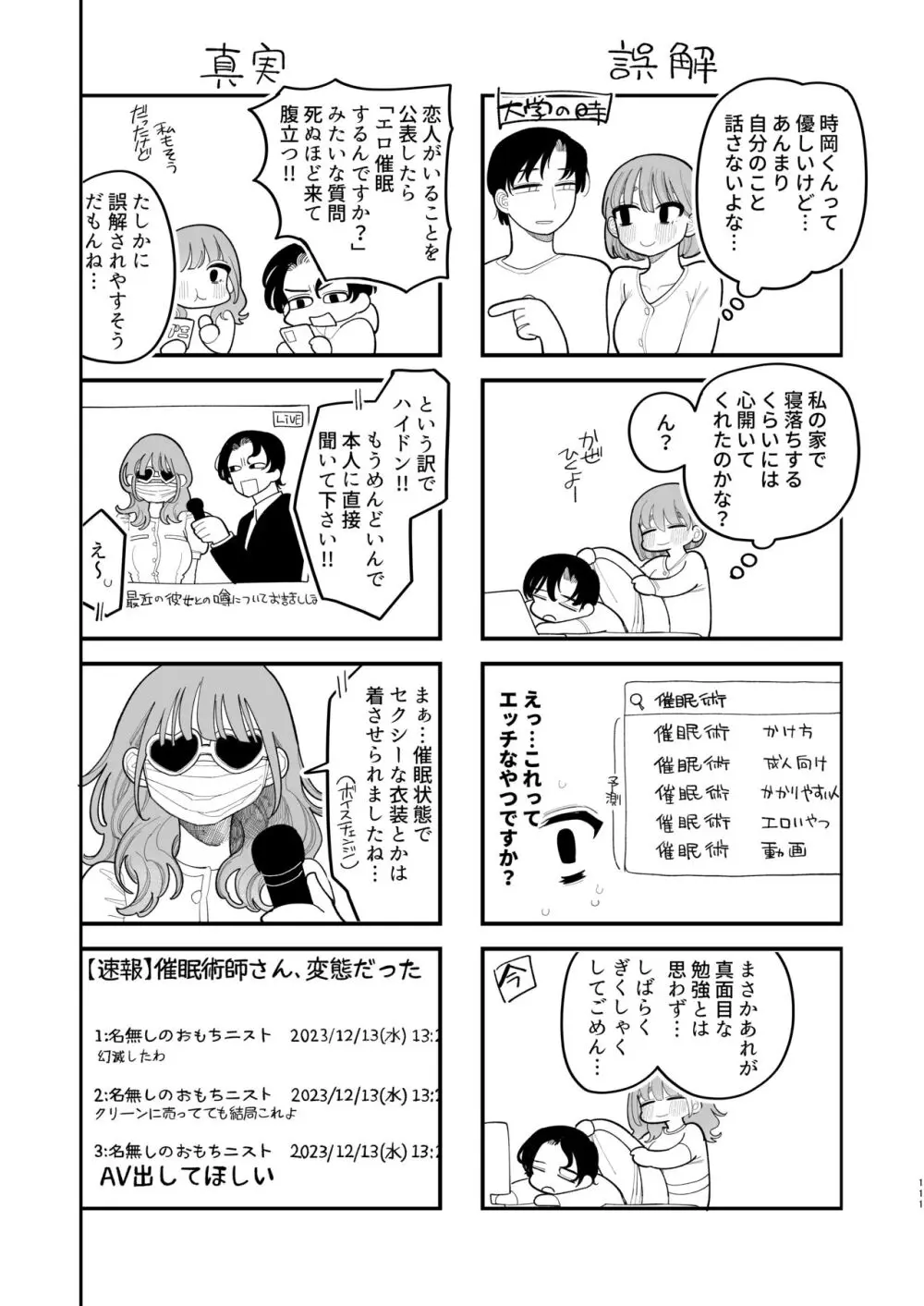 催眠!! 元カノ無知無知大作戦 Page.113