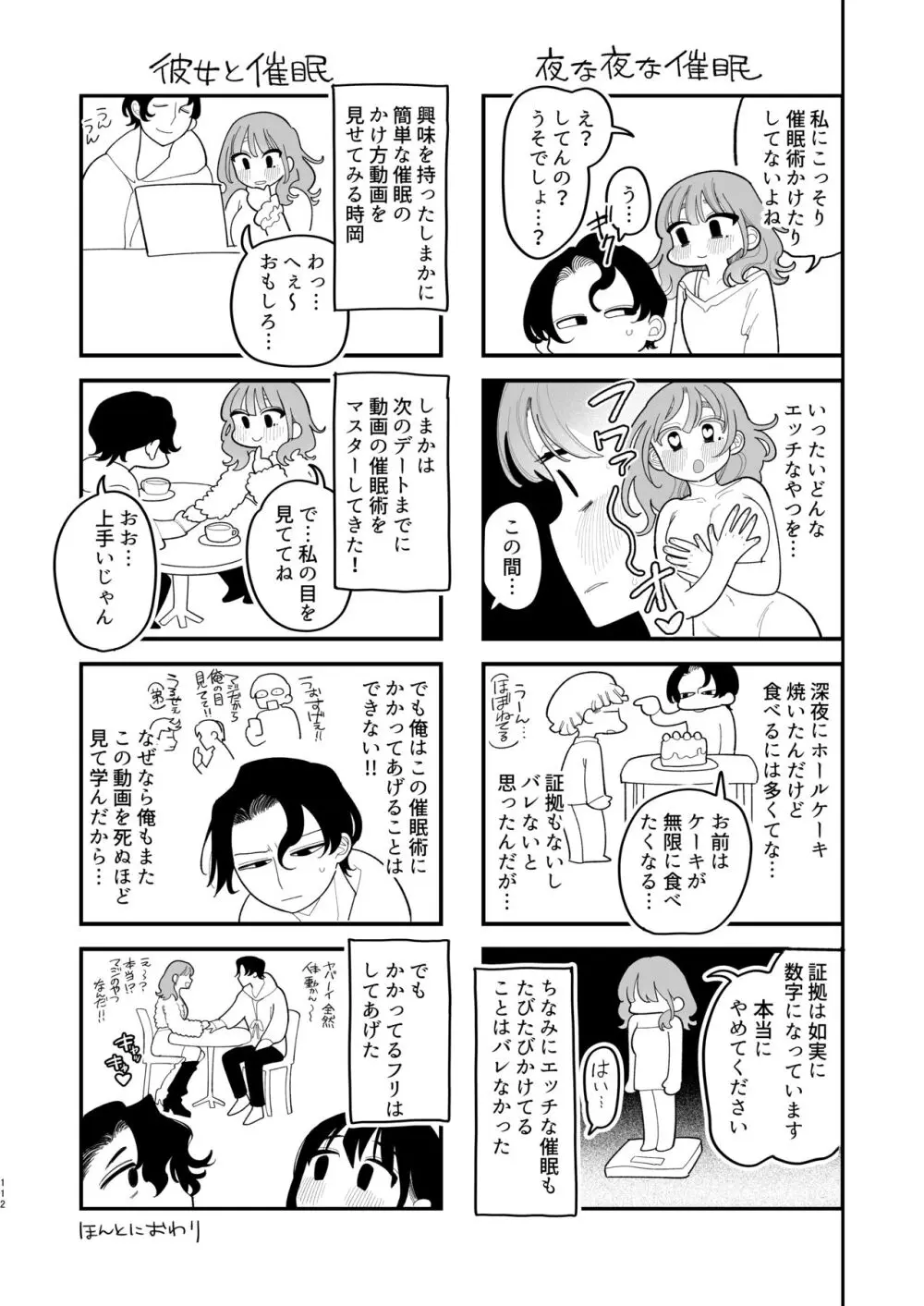 催眠!! 元カノ無知無知大作戦 Page.114