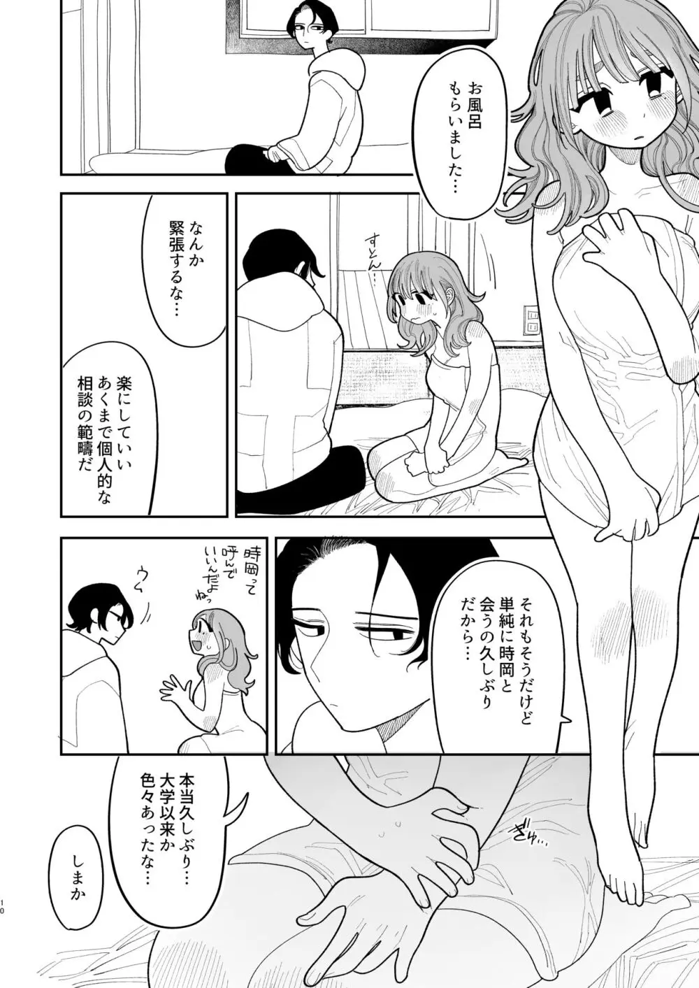 催眠!! 元カノ無知無知大作戦 Page.12