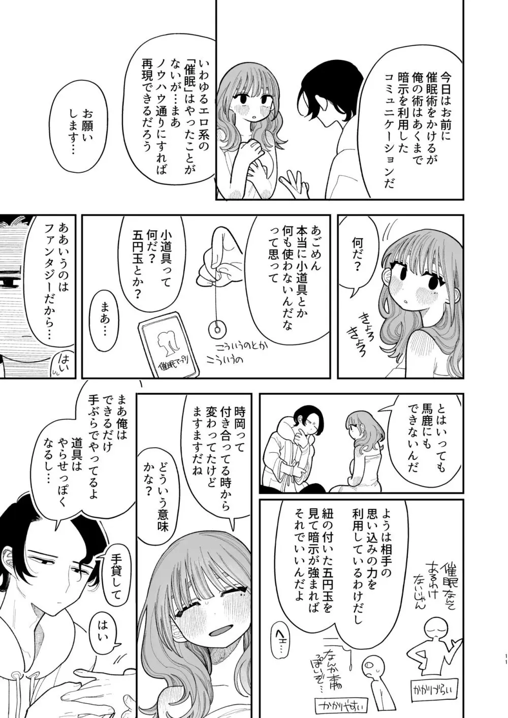 催眠!! 元カノ無知無知大作戦 Page.13